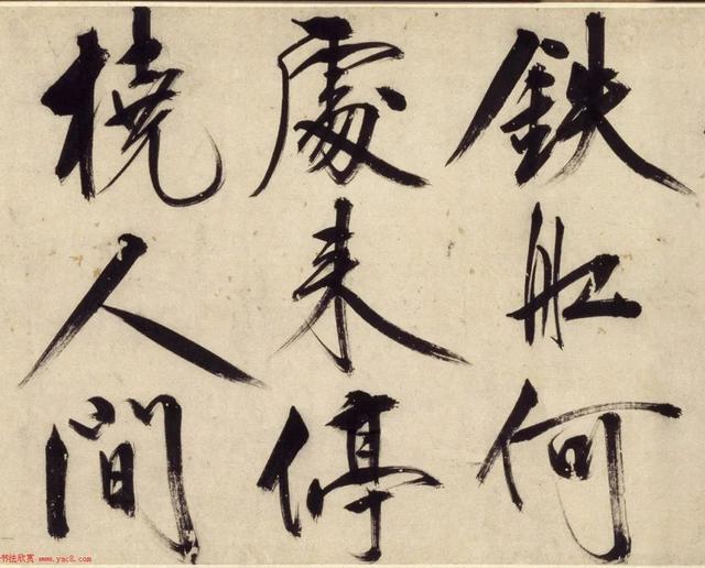 王阳明行书的书法作品，王阳明49岁行书铜陵观铁船歌