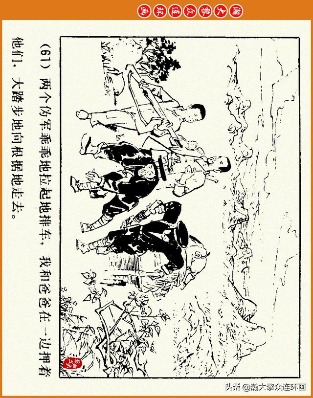 抗日四格连环画，一波四格漫画