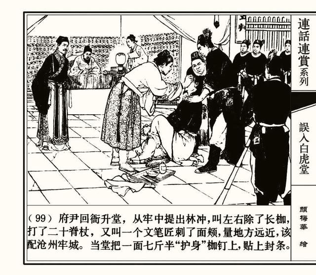 水浒秘传连环画，水浒人物兵器谱