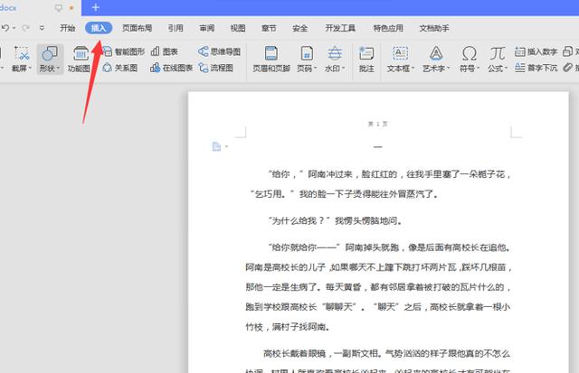 word文档中怎么删除页码，Word文字技巧Word怎么删除页码