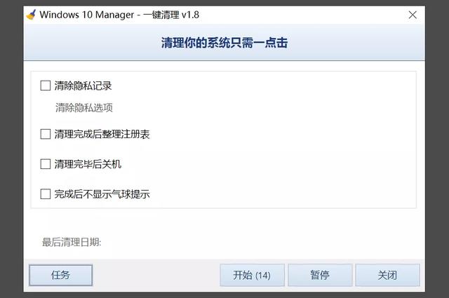 win10优化大师，win10系统优化终极工具（Win10最强的优化软件）