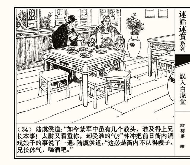 水浒秘传连环画，水浒人物兵器谱