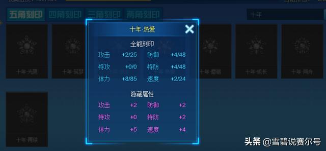 赛尔号雷伊真正实力，十年回忆终不改