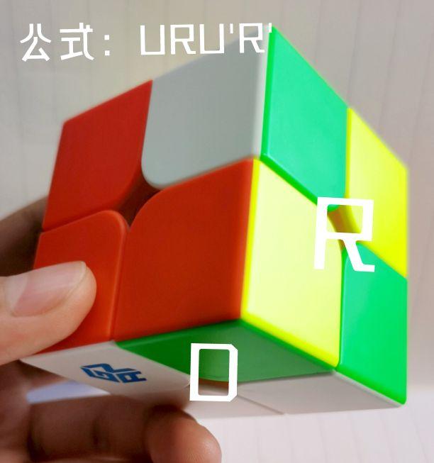 二阶魔方公式图解七步，二阶魔方还原教学公式口诀（<还未联系到作者>）