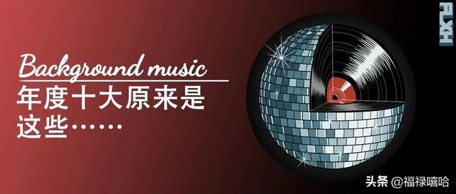 全网最火的十首bgm，这些神曲你听过吗（10大超火bgm神曲）