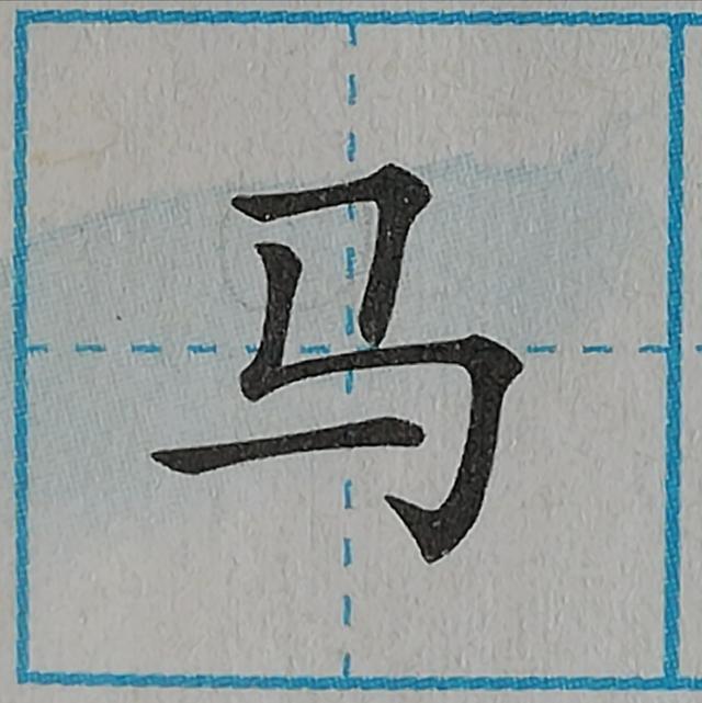 零基础学写字笔画横撇弯钩，规范汉字基本笔画-竖折折钩及例字