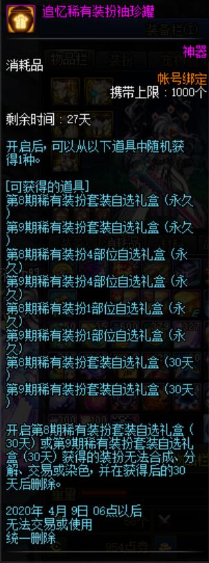 dnf圣职者武器装扮，dnf新版本魔盒（男鬼剑迎双外观）