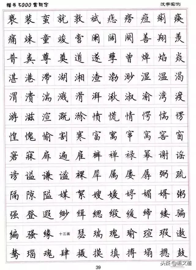 楷书字帖练字大全，练字楷书结构30法