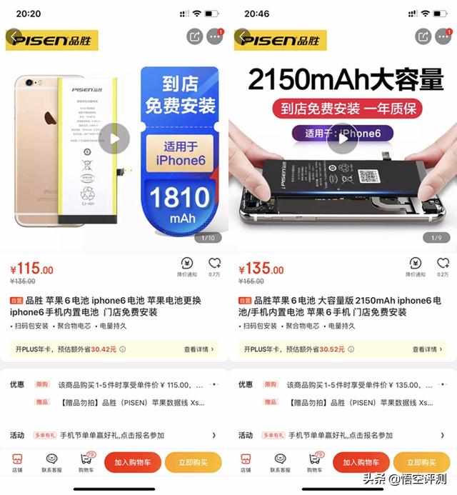 品胜苹果电池怎么样，iphone换品胜高容量电池怎么样