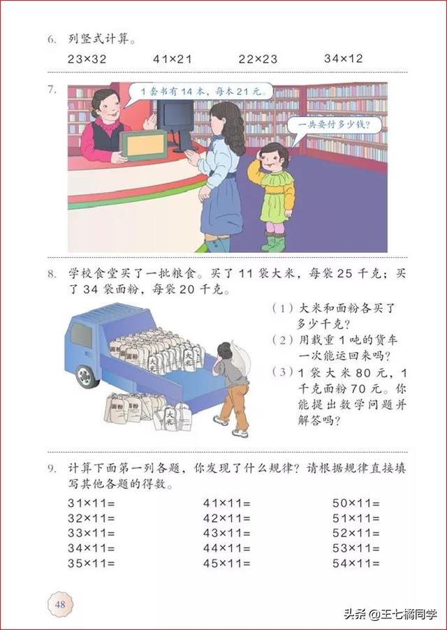 人教版三年级下册数学电子课本，小学数学三年级下册教材电子版
