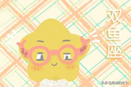 双鱼男的性格特点，双鱼男的性格特点及脾气（12星座详细分析之——双鱼座男生）