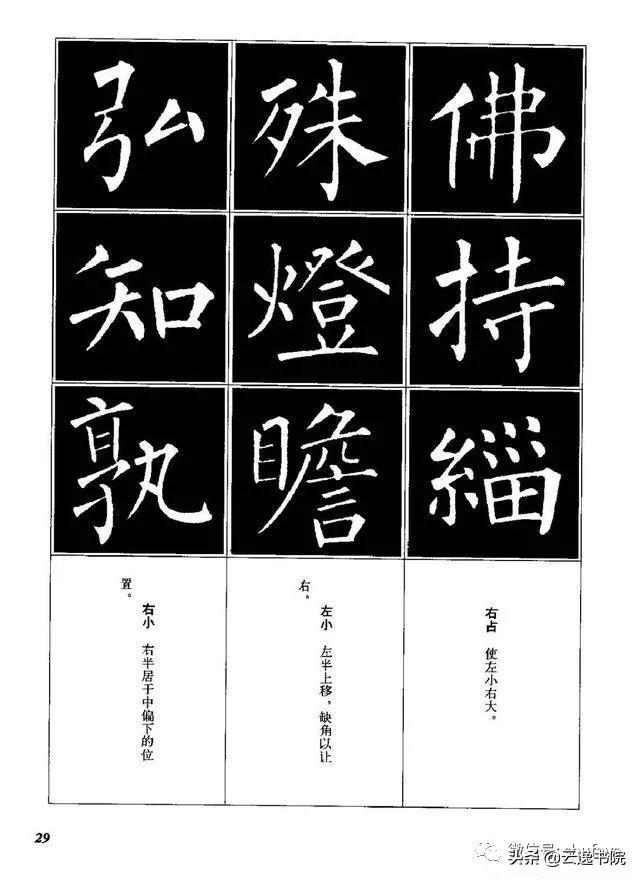 柳体楷书字帖大全，柳体楷书笔法入门字帖（柳体楷书《玄秘塔碑》欣赏）