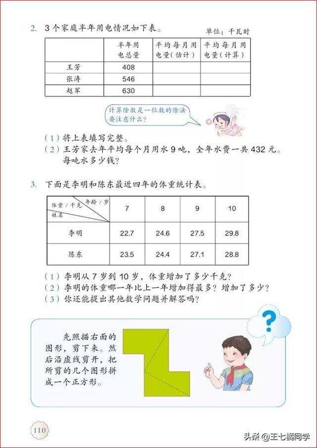 人教版三年级下册数学电子课本，小学数学三年级下册教材电子版