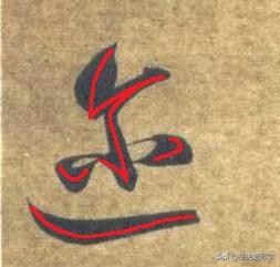 草书千字文繁简对照，精彩的草书千字文帖、拓对照版本