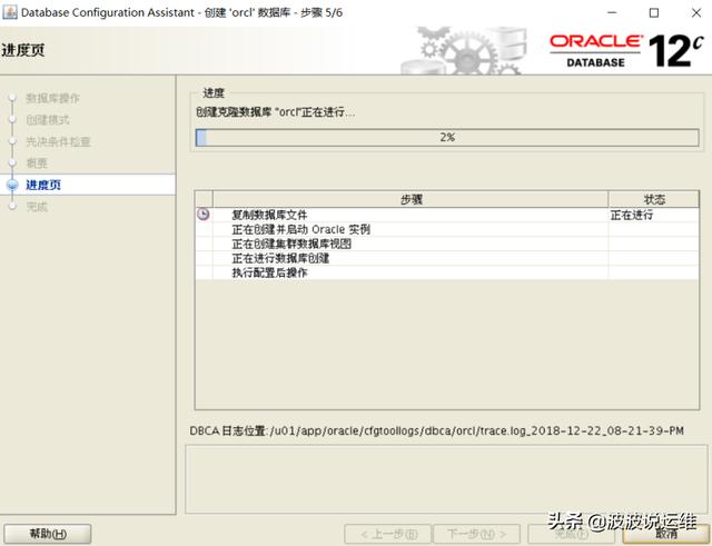 oracle12c安装步骤详细，oracle安装步骤详细配置