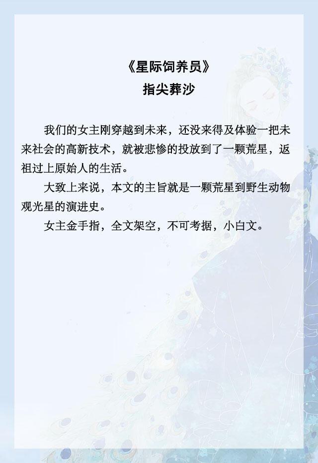 推文女主大长篇言情狗血玛丽苏，五本星际女强文