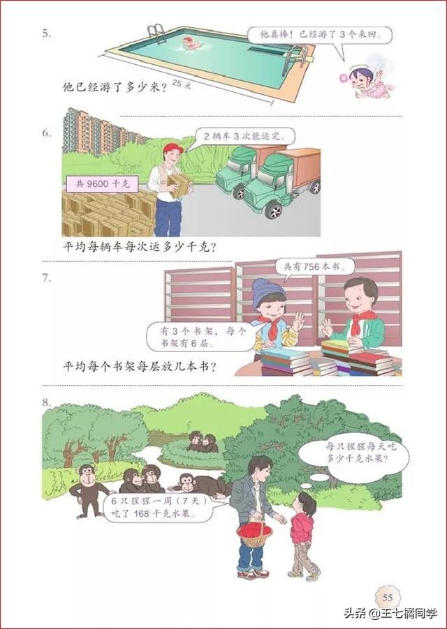 人教版三年级下册数学电子课本，小学数学三年级下册教材电子版
