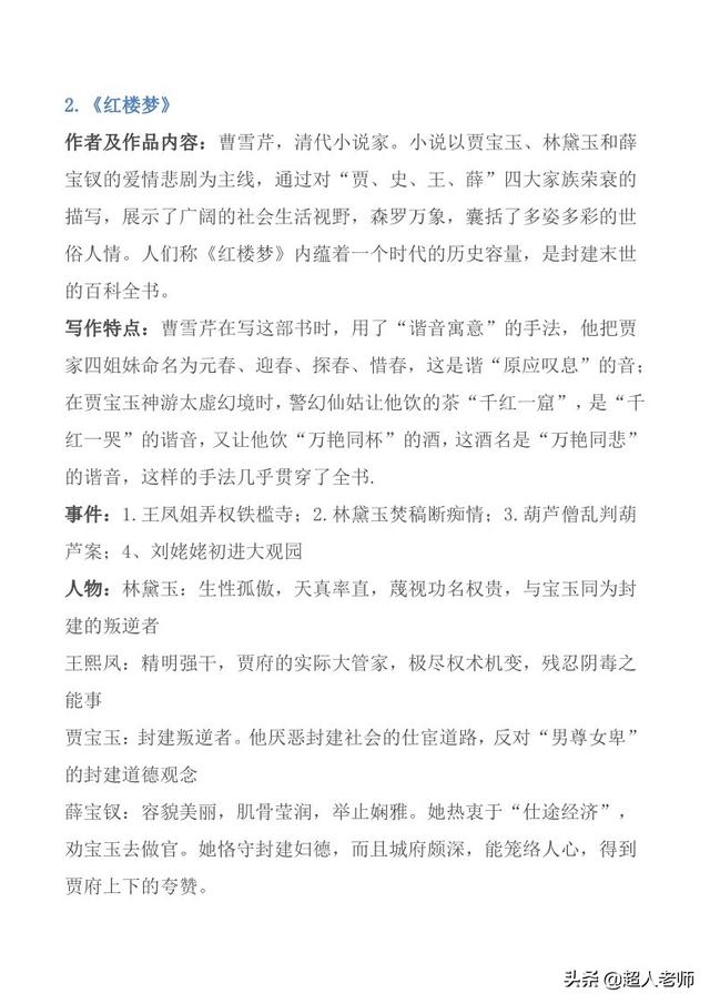 努努书坊中外名著在线阅读，中外名著——阅读练习及答案