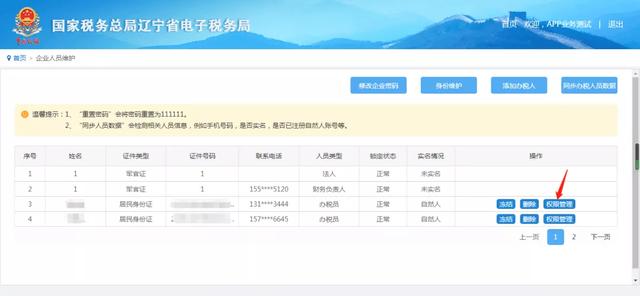 国家税务局辽宁省电子税务局，辽宁省电子税务局登录入口（​辽宁省电子税务局2022年12月重要变化说明）