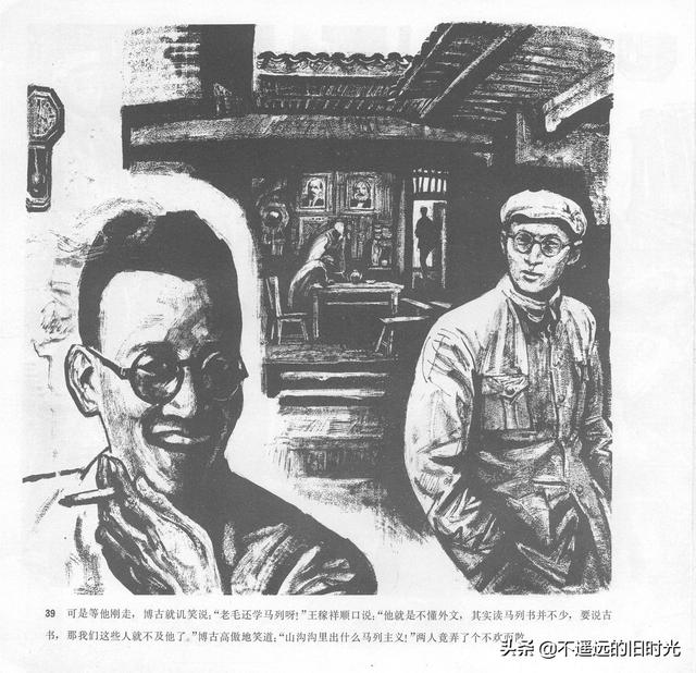 90年代连环画地球，地球的红飘带[上]-中国连环画出版社1994