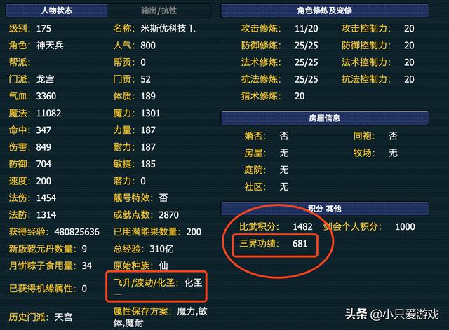 梦幻西游三界功绩怎么获得与消耗，快速消耗三界功绩点的方法