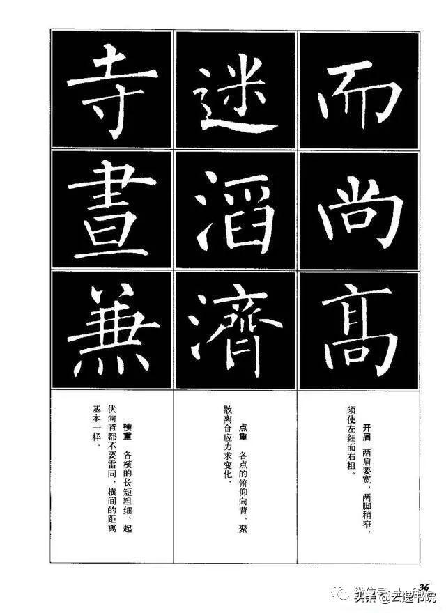 柳体楷书字帖大全，柳体楷书笔法入门字帖（柳体楷书《玄秘塔碑》欣赏）