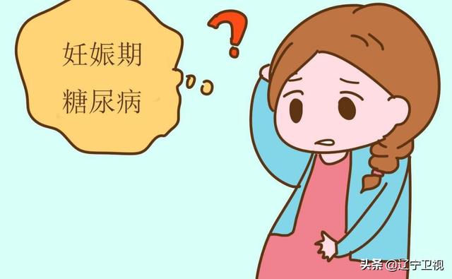 孕吐妊娠糖尿病(妊娠糖尿病人对胎儿的影响)