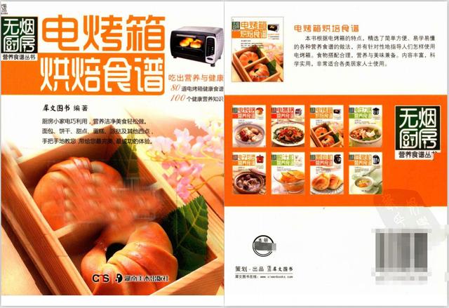 电烤箱食谱100种大全，100种电烤箱食谱大全（蛋糕、炸鸡、蛋挞全都有）