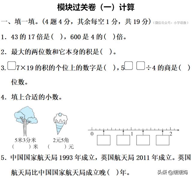 人教版三年级数学下册期末考点过关练习试卷 小初高题库试卷课件教案网