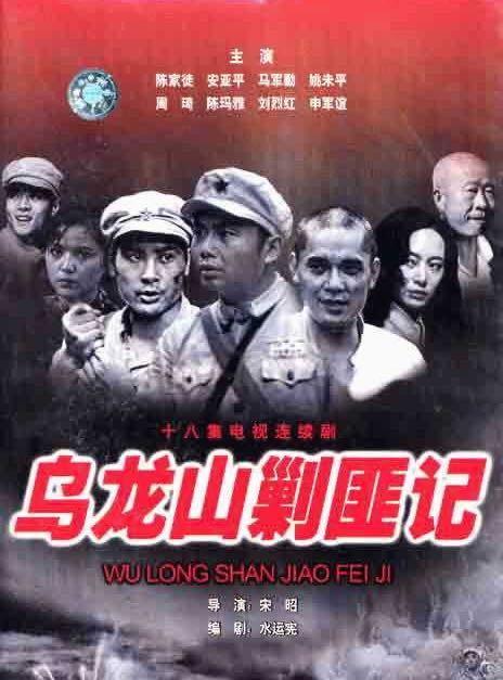 乌龙山剿匪记中四丫头是谁，34年后乌龙山剿匪记演员今昔照