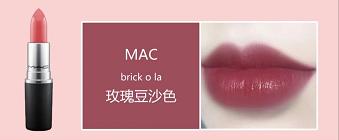 mac口红色号，mac口红色号推荐新手