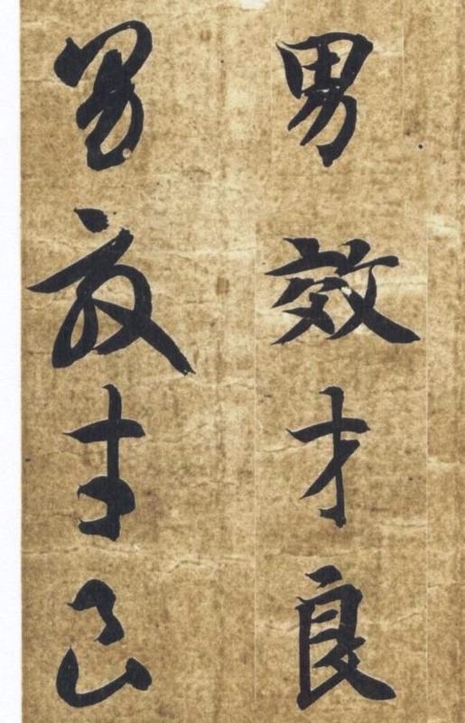 高字草书100种写法，效的两种写法