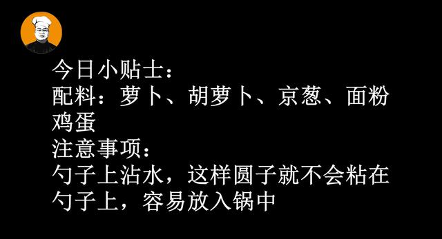 萝卜丸子的家常做法，萝卜丸子的家常做法外酥里嫩（这才是萝卜丸子的正确做法）