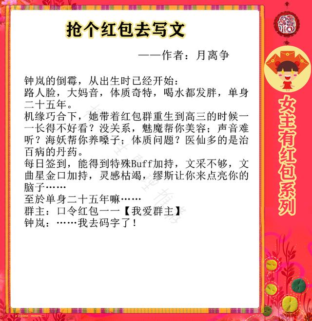 天后有个红包群，红包群女主文推荐