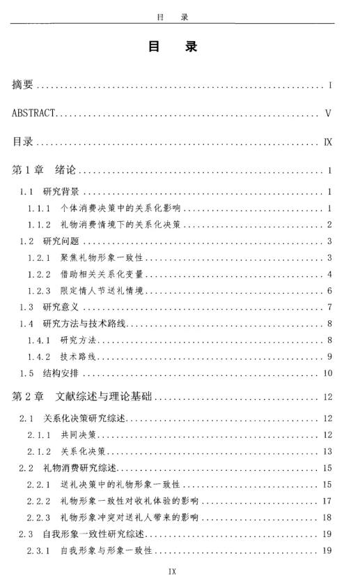 大写的服！中国科大博士20万字神论文：如何给女朋友送礼物 女朋友生日送什么
