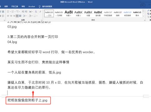 最常用的word打印技巧，你需要知道这些知识点