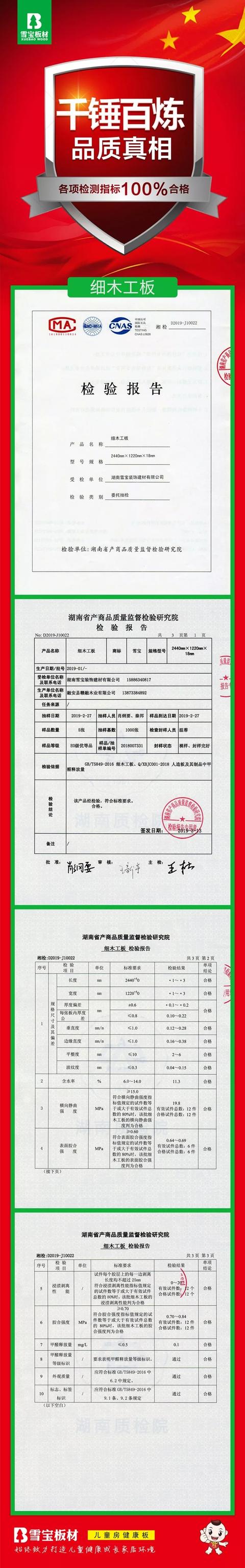 雪宝板材怎么样，雪宝板材十大品牌排行榜