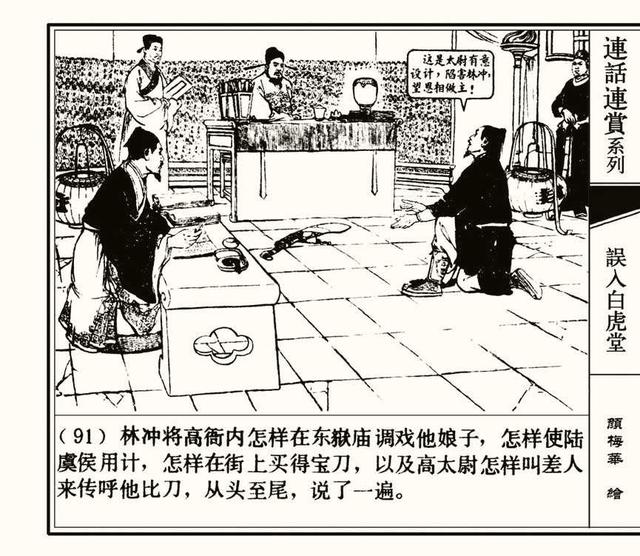 水浒秘传连环画，水浒人物兵器谱