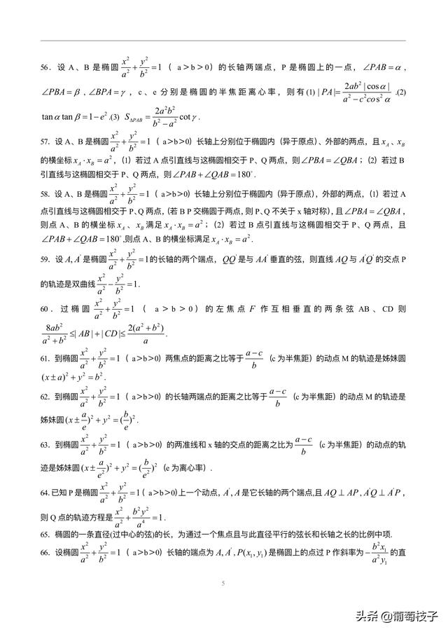 数学椭圆二级结论，我将高中数学椭圆的二级结论