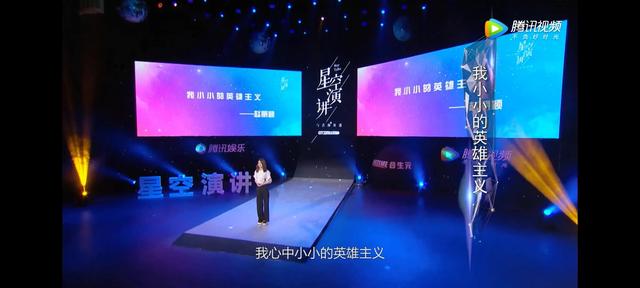 赵丽颖星空演讲，赵丽颖演讲感动哭观众