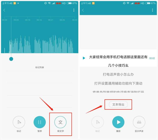 小米手机录音功能声音很小怎么调，千万不能错过强大的录音转换功能
