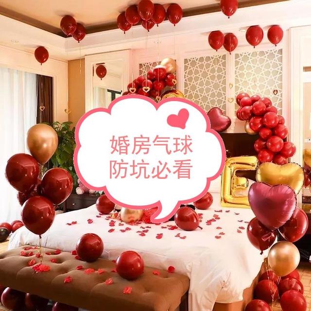 农村婚礼婚房气球布置，细说婚礼丨想要婚房布置不土丑俗