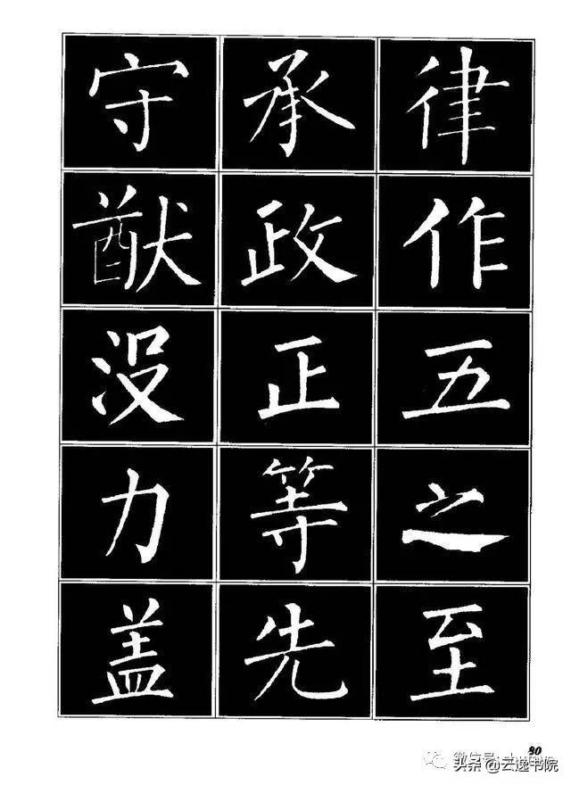 柳体楷书字帖大全，柳体楷书笔法入门字帖（柳体楷书《玄秘塔碑》欣赏）