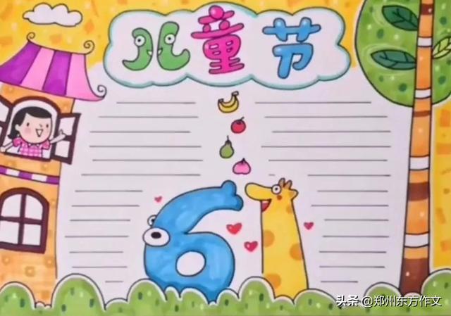 六一手抄报简单又好画三年级,六一手抄报 儿童节 简单