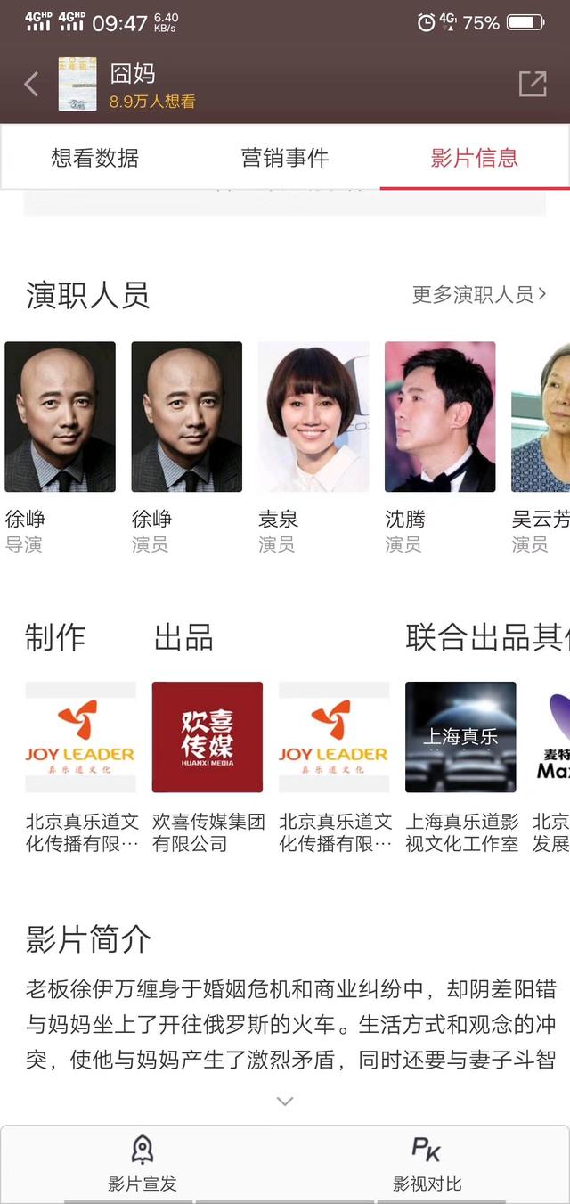 徐峥沈腾互怼完整版，《疯狂的外星人》发布会