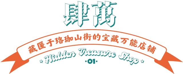 广州饰品店排行榜，荔湾丨广州学生党必逛的小首饰城