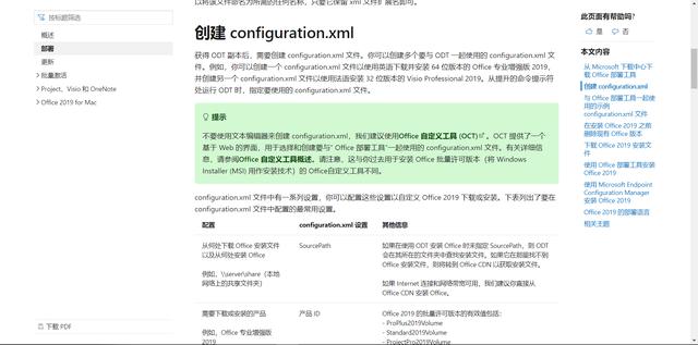 office安装，microsoft office如何正确安装（教你免费下载和安装office办公软件）