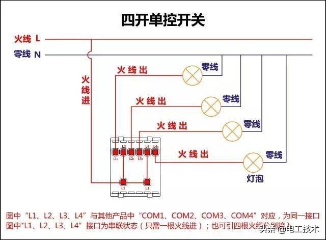 三开单控开关怎么接线，三开单控开关接线图详解