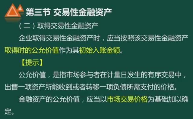 交易性金融资产的账务处理，交易性金融资产的取得的账务处理（交易性金融资产的会计处理）