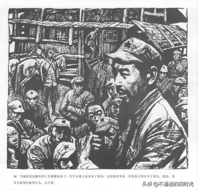 90年代连环画地球，地球的红飘带[上]-中国连环画出版社1994